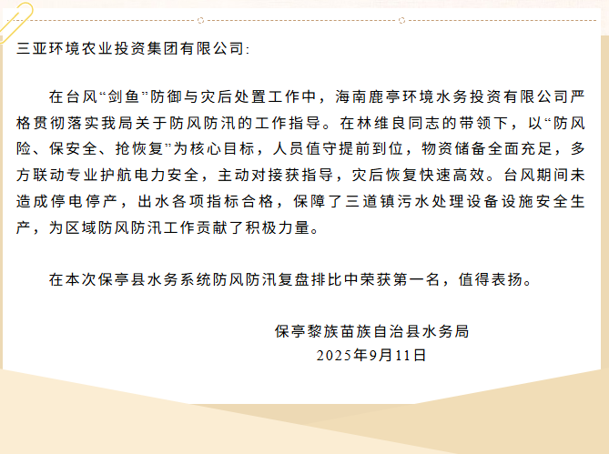 以擔(dān)當(dāng)贏贊譽(yù)！鹿亭公司收獲多封表揚(yáng)信