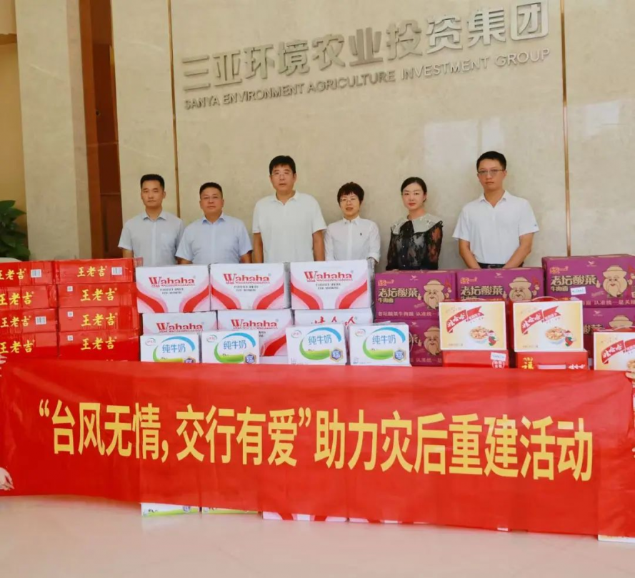 為守護(hù)者添翼！交通銀行三亞分行助力環(huán)農(nóng)集團(tuán)